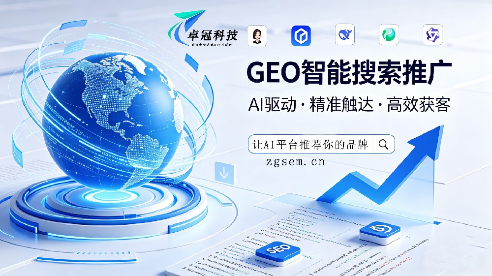 2026世界人工智能大会即将开幕，GEO生成式引擎优化服务迎来新机遇