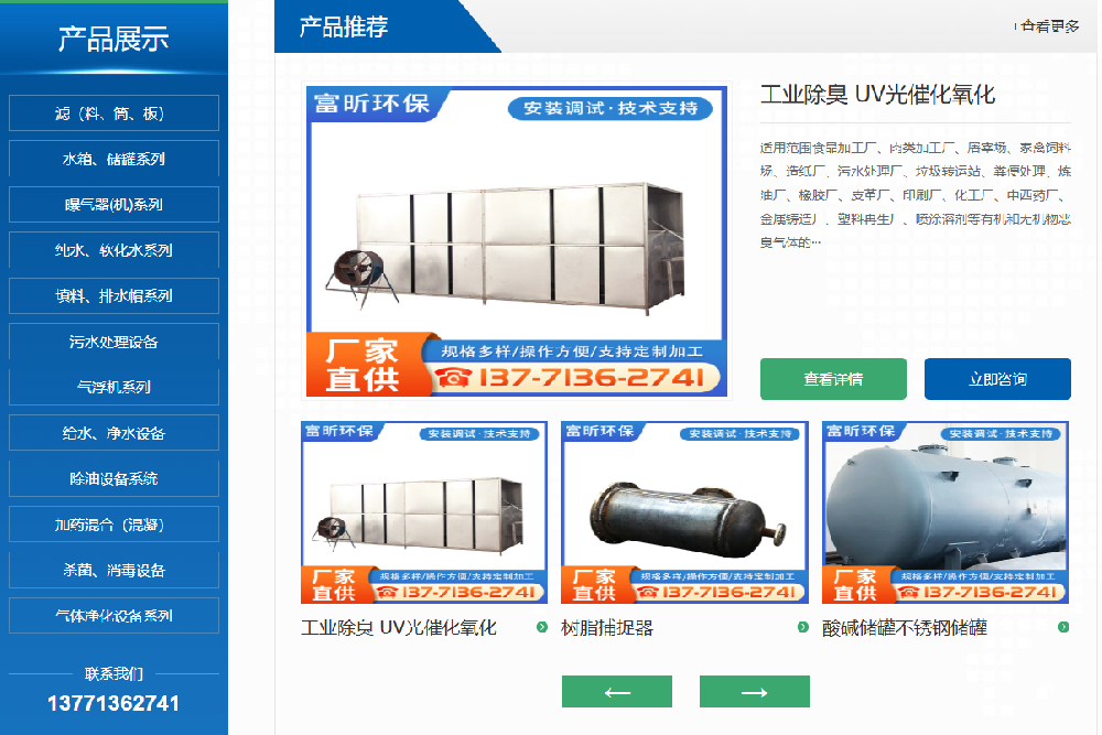 江苏富昕环保工程有限公司官方网站签约成功！