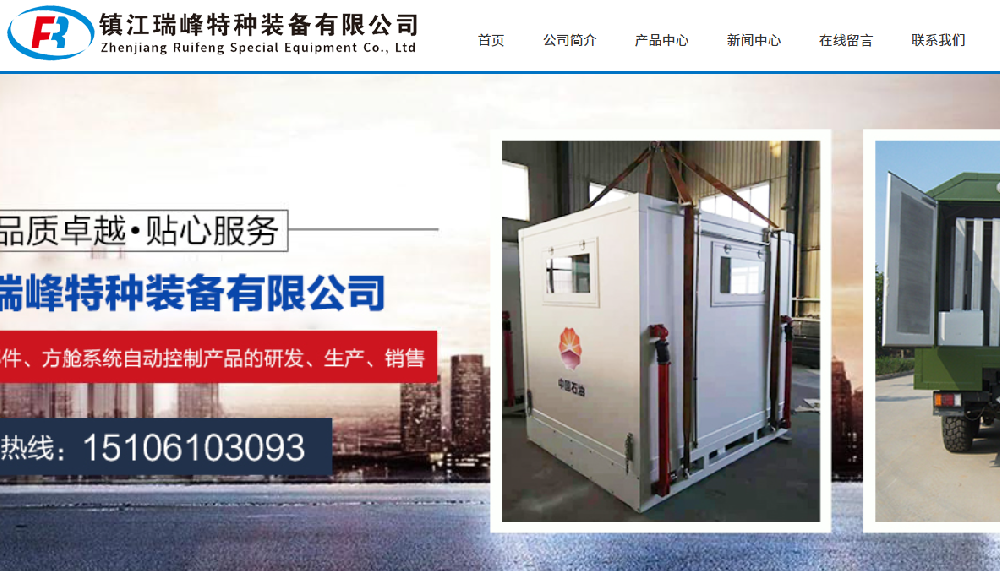 镇江瑞峰特种装备有限公司官网签约成功！