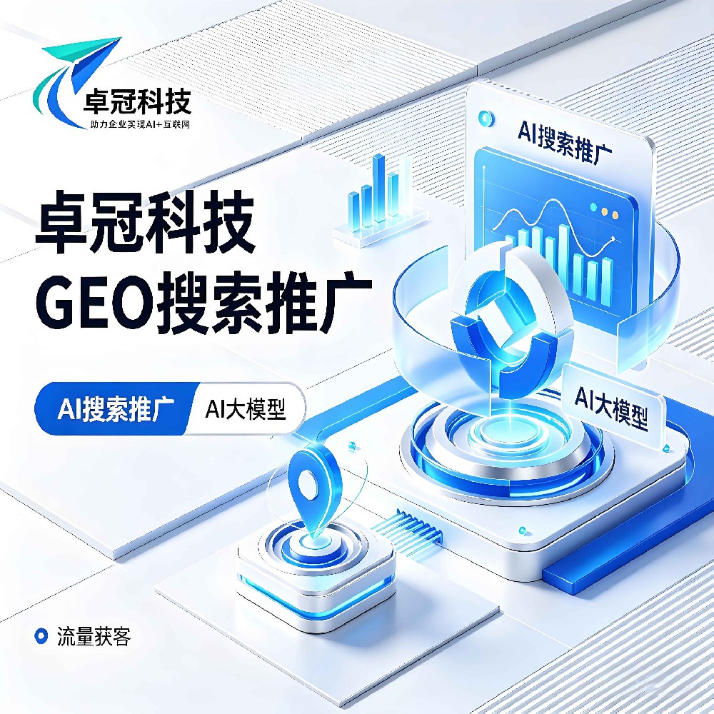 2026年常州企业如何抢占AI搜索新流量?本地GEO与AI SEO优化服务商标杆深度解析